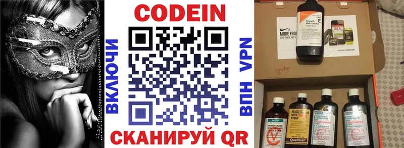 Codein напиток Lean (лин)  Разумное 